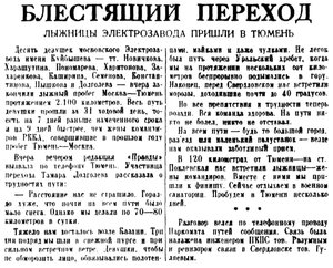  pravda-1936-39 Москва-Тюмень лыжный переход.jpg