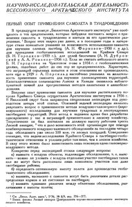  Бюллетень Арктического института СССР. № 12. -Л., 1936, с. 512-517 Андреев самолет оленеводство - 0001.jpg