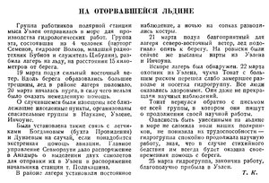  Советская Арктика, 1936, №6, с. 112 Уэллен на льдине.jpg