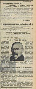  Самойлович Р.Л. Правда 13 апреля 1935 №102.jpeg