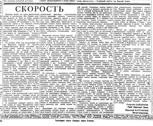  Байдуков Г. Кастанаев Н.  Скорость Правда, 1937, № 37 (7003), 7 февраля.jpeg
