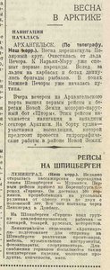  Весна в Арктике Вечерняя Москва  9 июня 1940 №131.jpeg