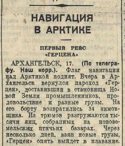  Навигация в Арктике.Первый рейс Герцена . Вечерняя Москва, 1940, № 163 (4991),17 июля .jpeg