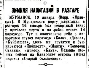  Зимняя навигация в разгаре Правда 20 января 1935 №30 .jpeg
