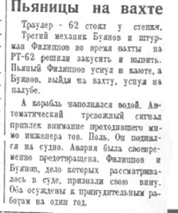  Пьяницы на вахте.РТ-62.Полярная правда 21 декабря 1936 №294.jpg