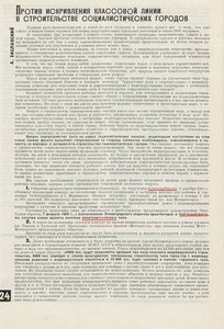  Строительство Москвы № 1 1930 с.24.jpeg