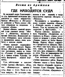  Где находлятся суда Полярная  правда 23 сенября 1936.jpg