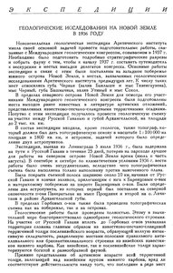  Бюллетень Арктического института СССР. № 12. -Л., 1936, с. 520-521 геология НЗ - 0001.jpg