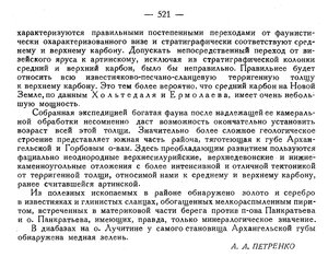  Бюллетень Арктического института СССР. № 12. -Л., 1936, с. 520-521 геология НЗ - 0002.jpg