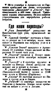  Правда Севера, 1930, №213_17-09-1930 ПОРТ.jpg