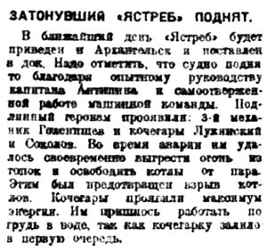  Правда Севера, 1930, №228_05-10-1930 порт Ястреб.jpg