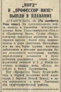  Норд и Профессор Визе вышли в плавание Вечерняя Москва 1940, № 165 (4993), 19 июля.jpg