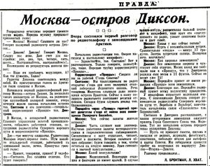  Бронтман Л. Хват Д.Москва-остров Диксон   Правда, 1935, № 31 (6277) 1 февраля.jpg