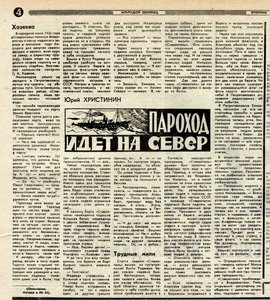  Христинин Ю.Пароход идет на Север  Молодой ленинец 1976.16 марта (8433). – С. 4. 1.jpg