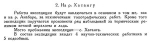  Бюллетень Арктического института СССР. № 4. -Л., 1936, с.161-163 ГЭ-Хатанга.jpg
