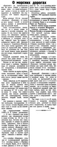  Полярная Правда, 1930, №108, 3 октября КНИПОВИЧ Зубов.jpg