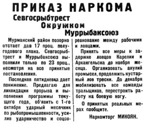  Полярная Правда, 1930, №108, 3 октября приказ наркома Микояна.jpg