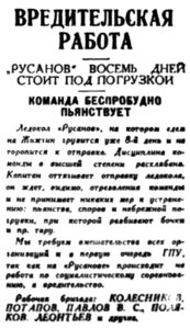  Правда Севера, 1930, №233_11-10-1930 лп РУСАНОВ.jpg
