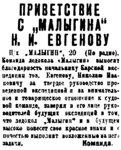  Правда Севера, 1930, №241_22-10-1930 КЭ МАЛЫГИН.jpg