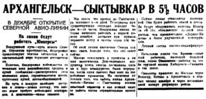  Правда Севера, 1930, №264_23-11-1930 авиолиния.jpg