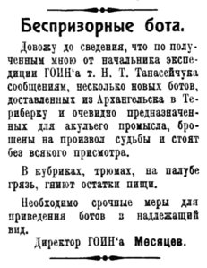  Полярная Правда, 1930, №120, 2 ноября Месяцев боты.jpg