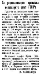  Полярная Правда, 1930, №124, 15 ноября ГОИН Танасейчук.jpg