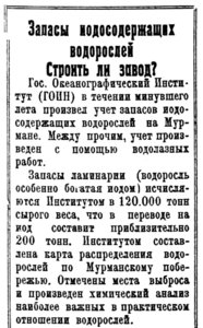  Полярная Правда, 1931, №006, 15 января ИОД Кильдин-1.jpg