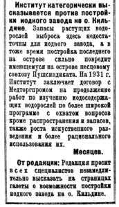  Полярная Правда, 1931, №006, 15 января ИОД Кильдин-2.jpg