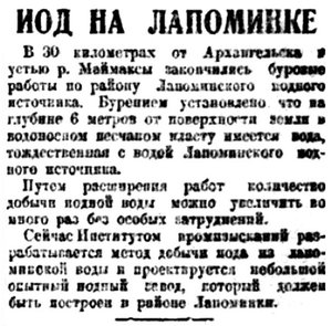  Правда Севера, 1929, №158_29-11-1929 иод.jpg