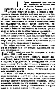  Правда Севера, 1930, №085_14-04-1930 йод Жижгин - 0002.jpg