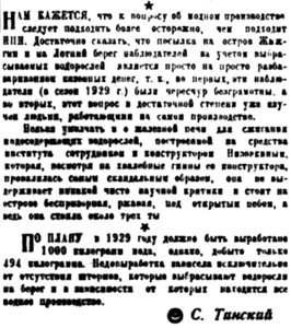 Правда Севера, 1930, №085_14-04-1930 йод Жижгин - 0003.jpg