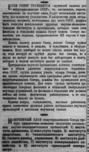  Правда Севера, 1930, №045_24-02-1930 статья Лебедева - 0002.jpg