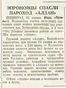  эпроновцы спасли Алдан Правда 1 февраля 1937 №31.jpeg