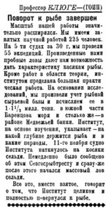  Полярная Правда, 1931, №015, 6 февраля КЛЮГЕ.jpg