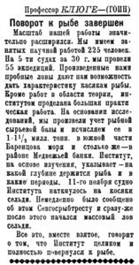  Полярная Правда, 1931, №015, 6 февраля КЛЮГЕ.jpg