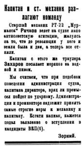  Полярная Правда, 1931, №037, 5 апреля РТ-22 Мурманск капитан Захаров.jpg