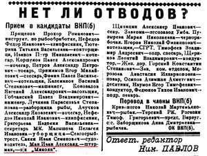  Полярная Правда, 1931, №040, 13 апреля Ман партия.jpg