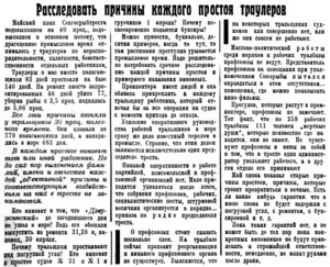  Полярная Правда, 1931, №058, 4 июня ПРОСТОИ ТРАУЛЕРОВ.jpg
