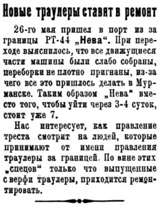  Полярная Правда, 1931, №058, 4 июня РТ-44 НЕВА в ремонте.jpg