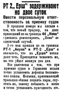  Полярная Правда, 1931, №059, 5 июня РТ-2 ЕРШ простой.jpg