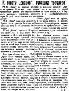  Полярная Правда, 1931, №062, 11 июня губят траулеры.jpg