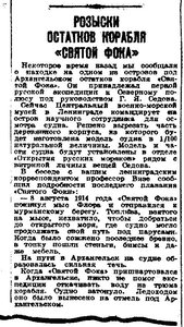  Розыскм остатков корабля Св.Фока вечерняя москва 5 апреля 1941 (3).jpeg