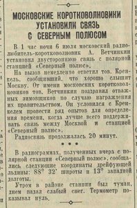  Московские коротковолновики установили связь с северным полюсом Правда 8 июля 1937 №186 .jpeg