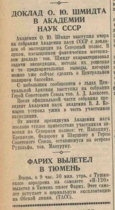  Доклад  О.Ю.Шмидта в Академии Наук СССРПравда 11 июля 1937 №189 .jpeg