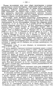  Бюллетень Арктического института СССР. № 12. -Л., 1936, с. 517-519 радиоактивность - 0002.jpg