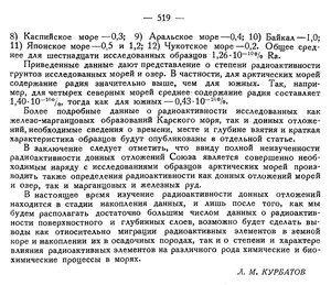  Бюллетень Арктического института СССР. № 12. -Л., 1936, с. 517-519 радиоактивность - 0003.jpg