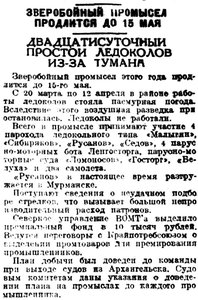  Правда Севера, 1931, №87_18-04-1931 зверобойка.jpg