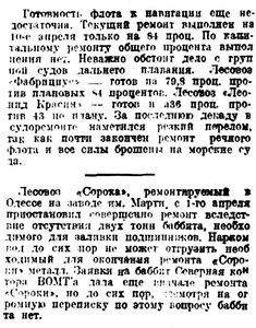  Правда Севера, 1931, №87_18-04-1931 в порту.jpg