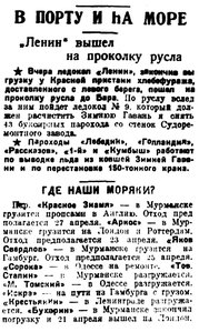  Правда Севера, 1931, №91_23-04-1931 в порту.jpg
