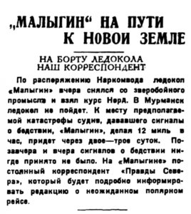  Правда Севера, 1931, №93_26-04-1931 МАЛЫГИН ИДЕТ К НЗ.jpg